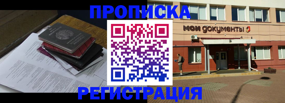 прописка ребенка в Называевске