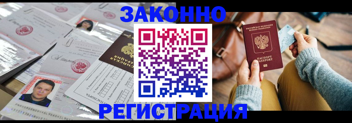 временная прописка в Называевске