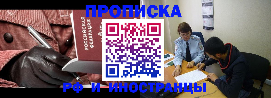 прописка в квартире в Называевске