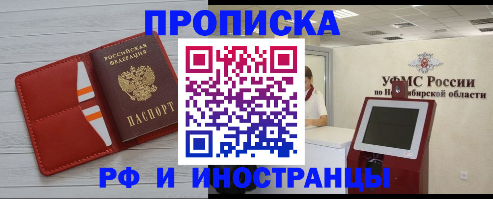 купить прописку в Называевске