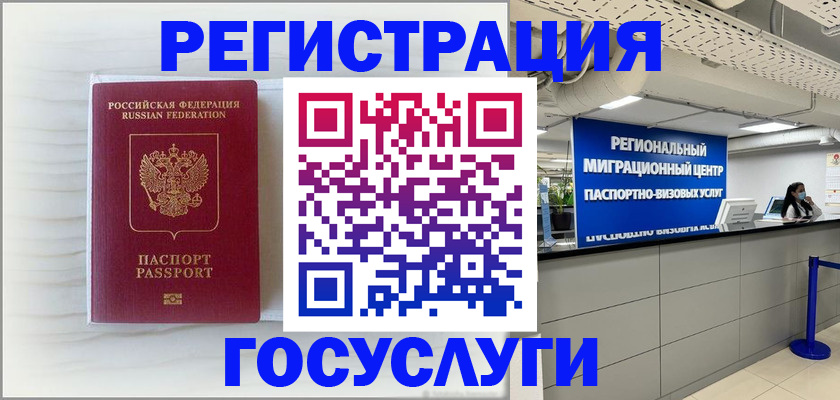 временная регистрация законно в Называевске