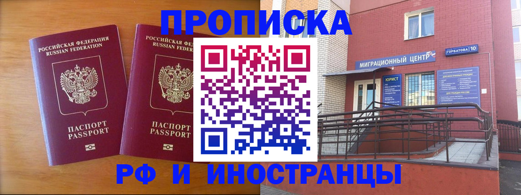 временная регистрация в Называевске
